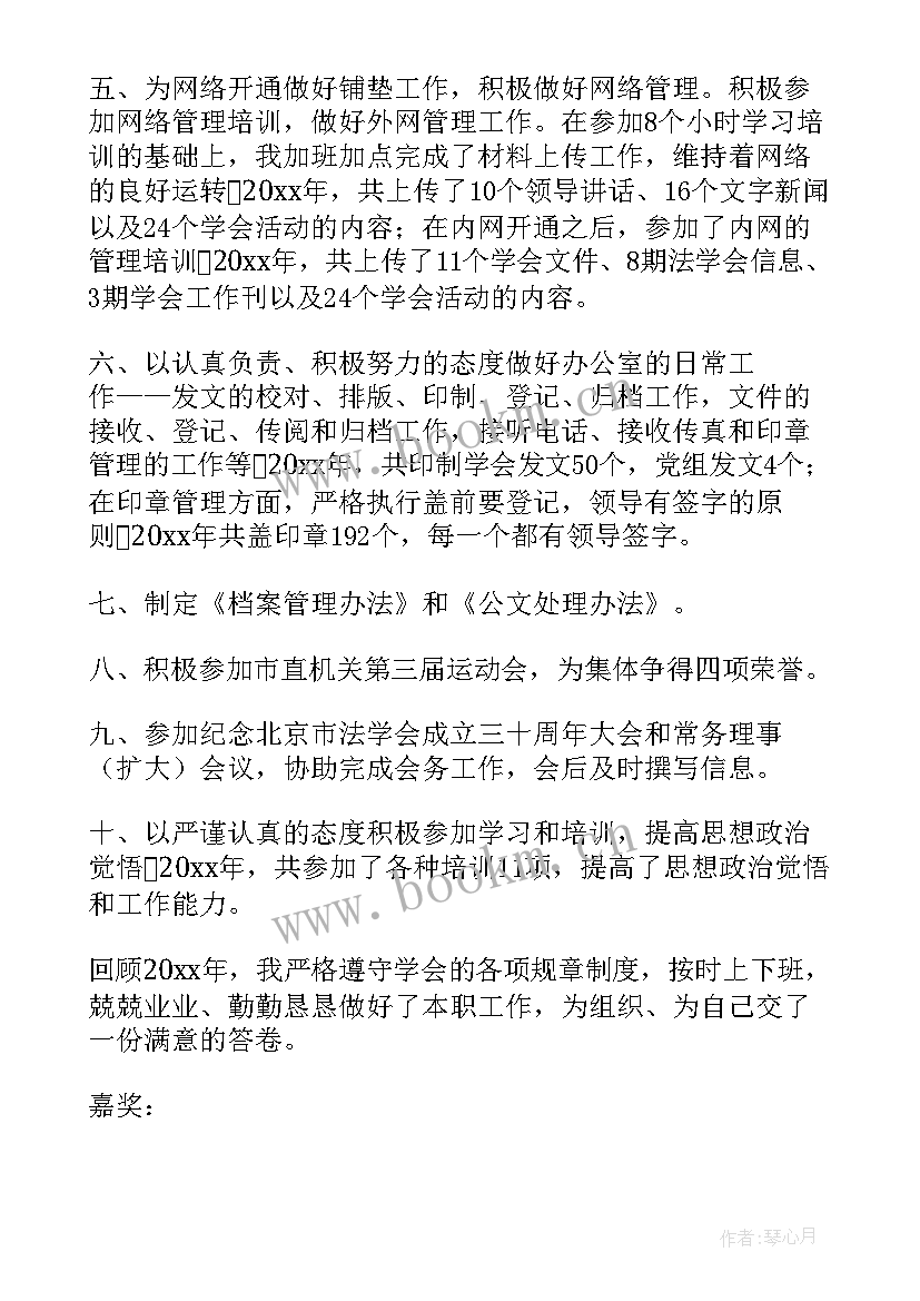 2023年单位员工工作总结(优质5篇)