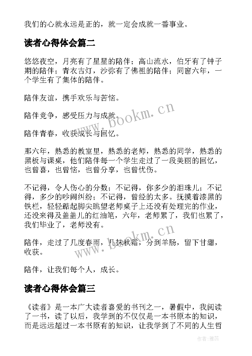 2023年读者心得体会 观看朗读者心得体会(模板7篇)