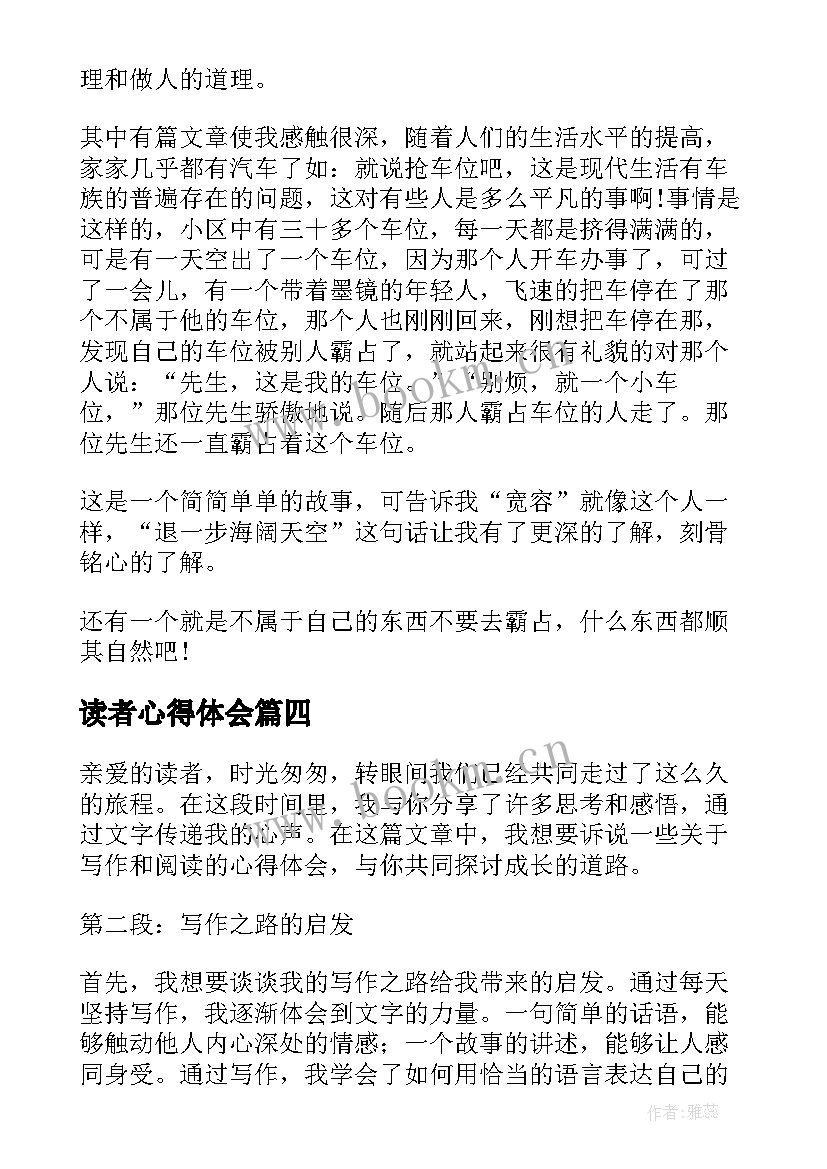 2023年读者心得体会 观看朗读者心得体会(模板7篇)