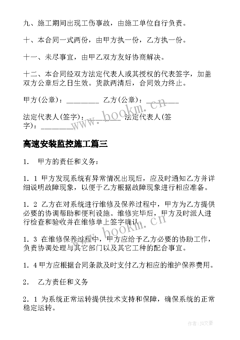 高速安装监控施工 安装监控合同(通用9篇)