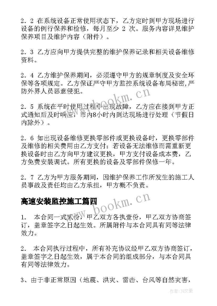 高速安装监控施工 安装监控合同(通用9篇)