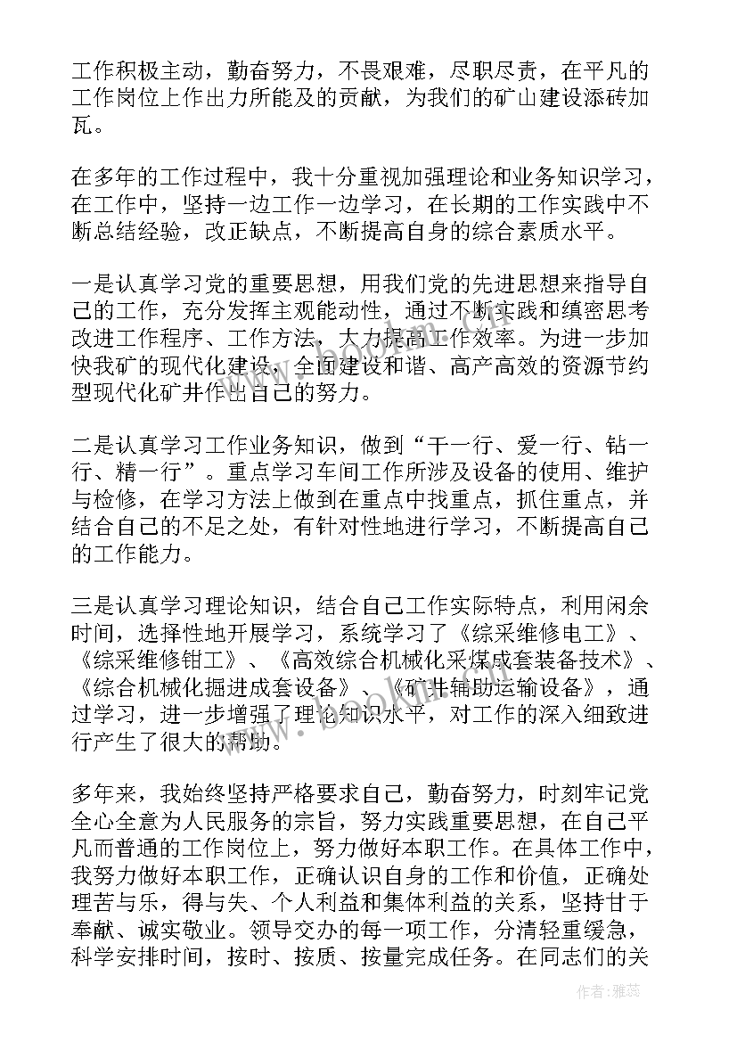 2023年煤矿工作总结 煤矿工人年度工作总结报告书(精选7篇)