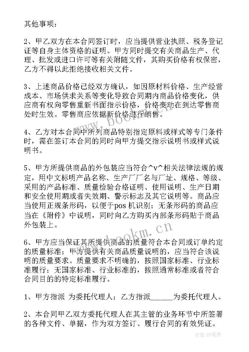 最新意向合作书只是一个意向 代销意向合同热门(优秀7篇)