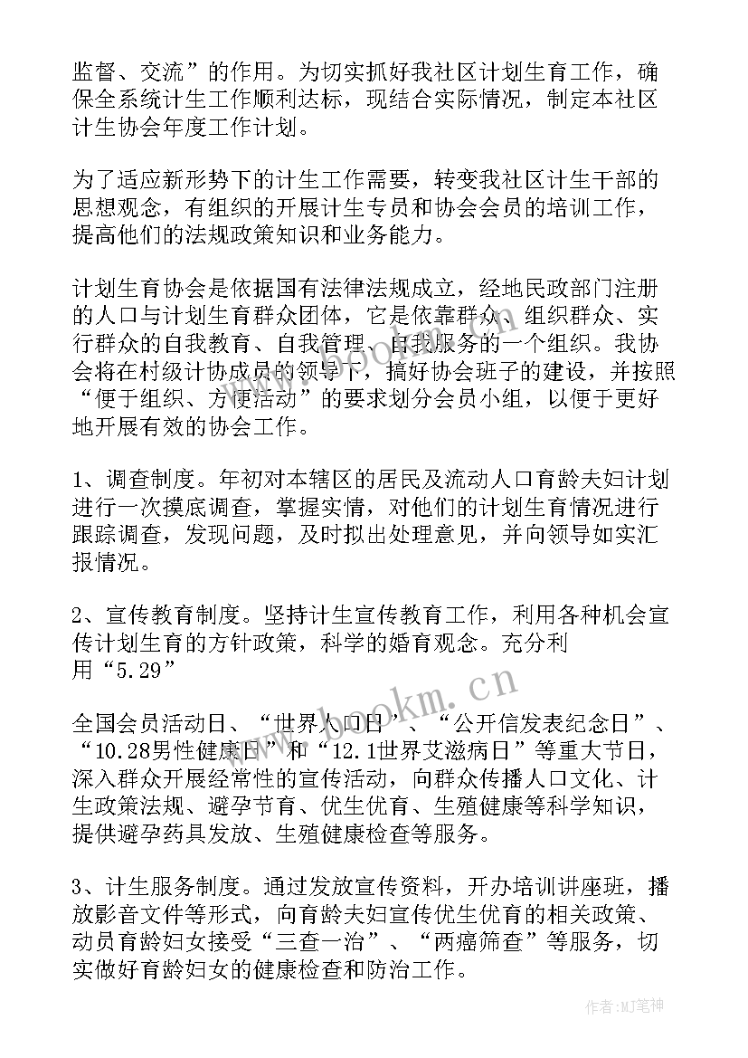 2023年乡计生协会工作计划和目标 计生协会工作计划(模板10篇)