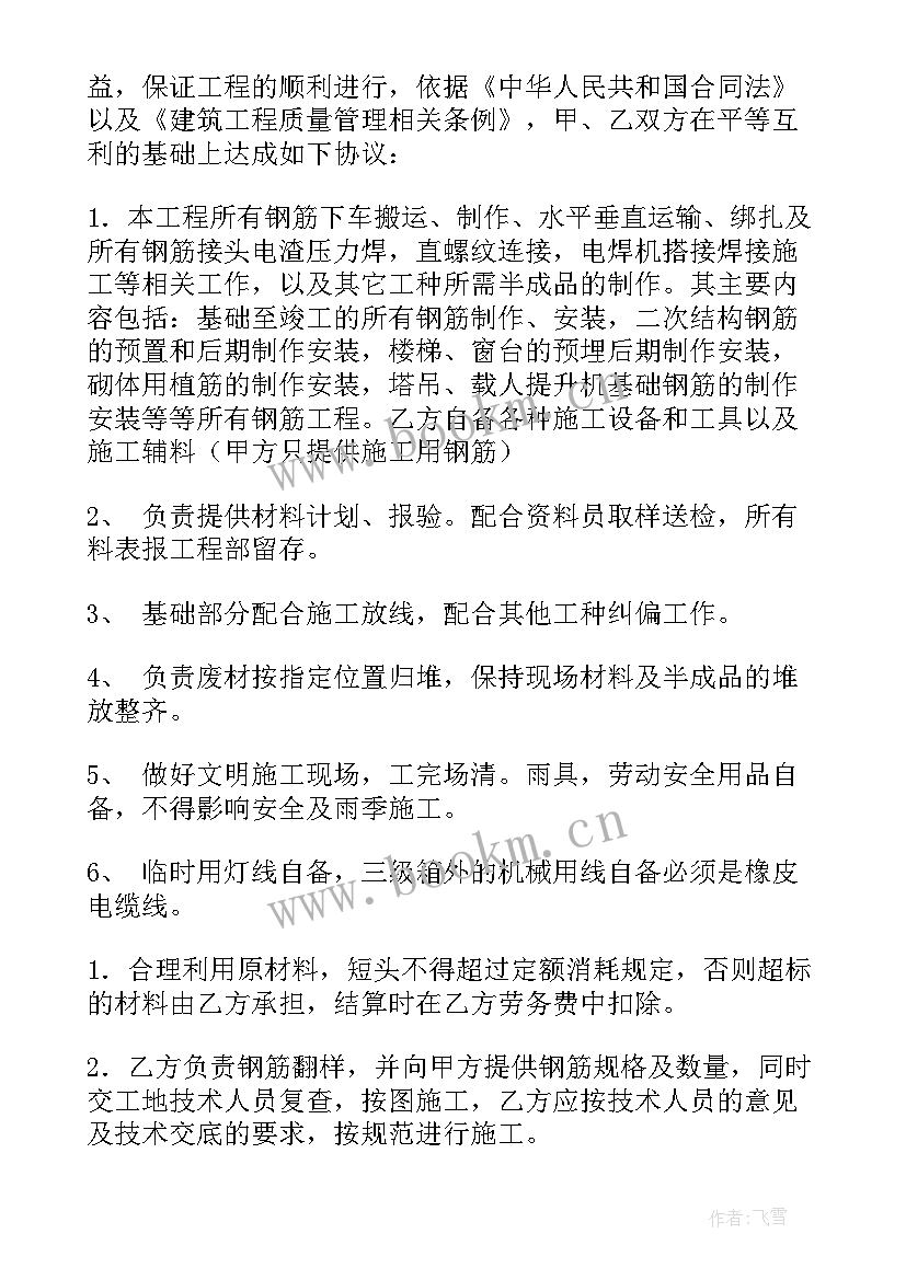 最新钢筋工民房合同(实用5篇)