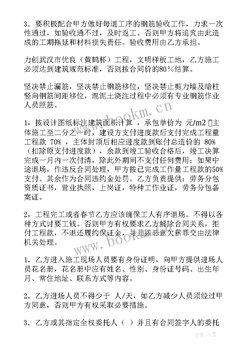 最新钢筋工民房合同(实用5篇)