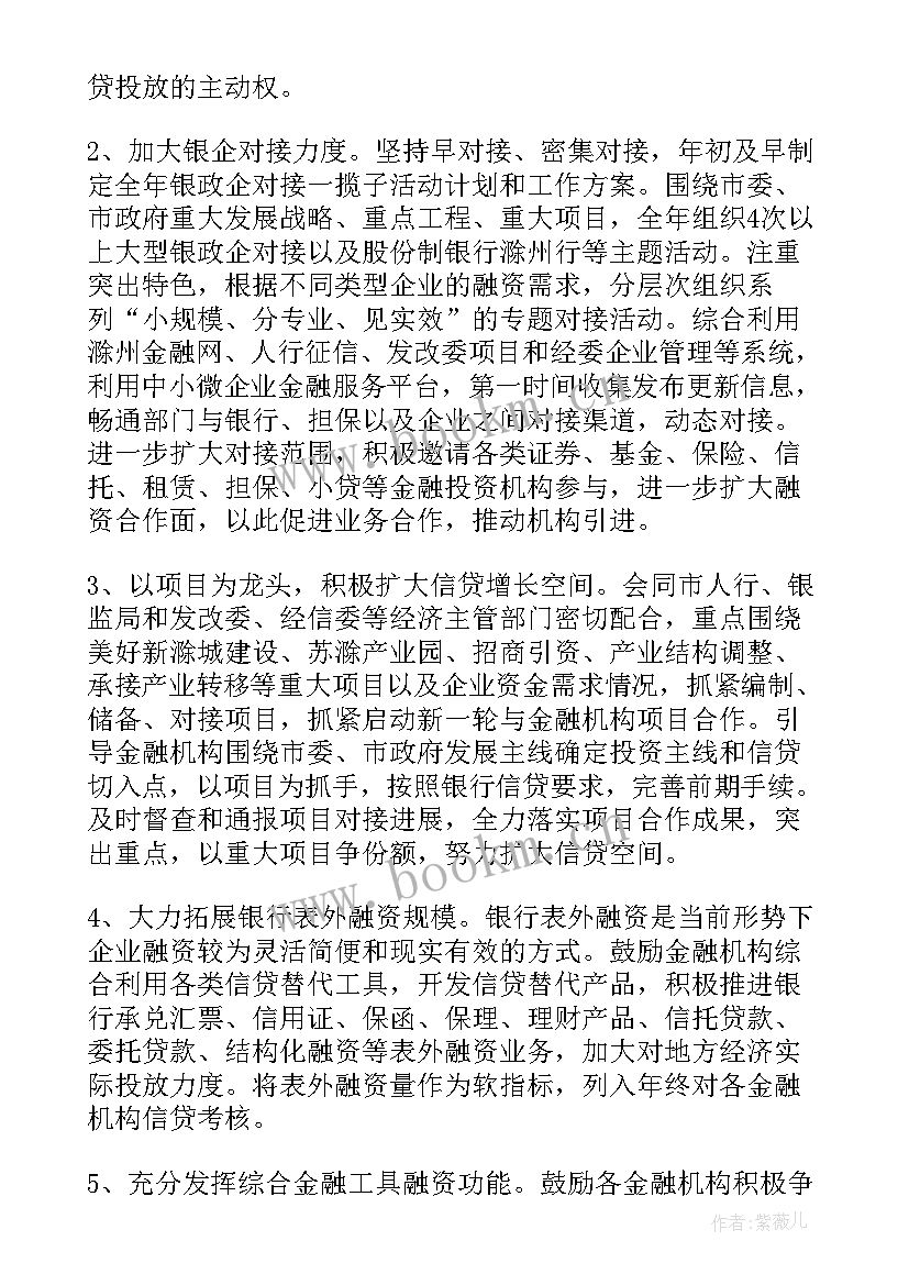 金融人员工作总结 金融工作计划(优秀7篇)