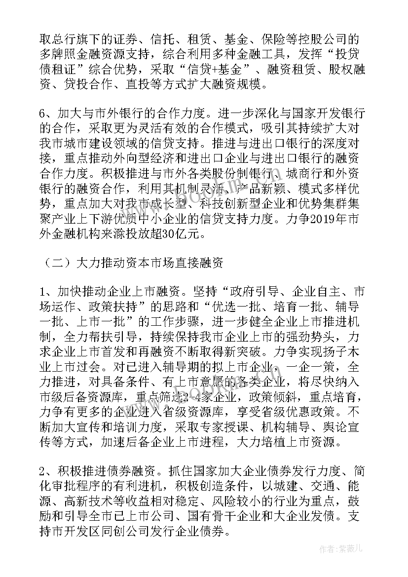 金融人员工作总结 金融工作计划(优秀7篇)