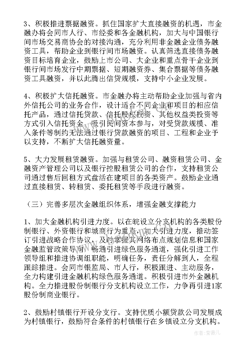 金融人员工作总结 金融工作计划(优秀7篇)