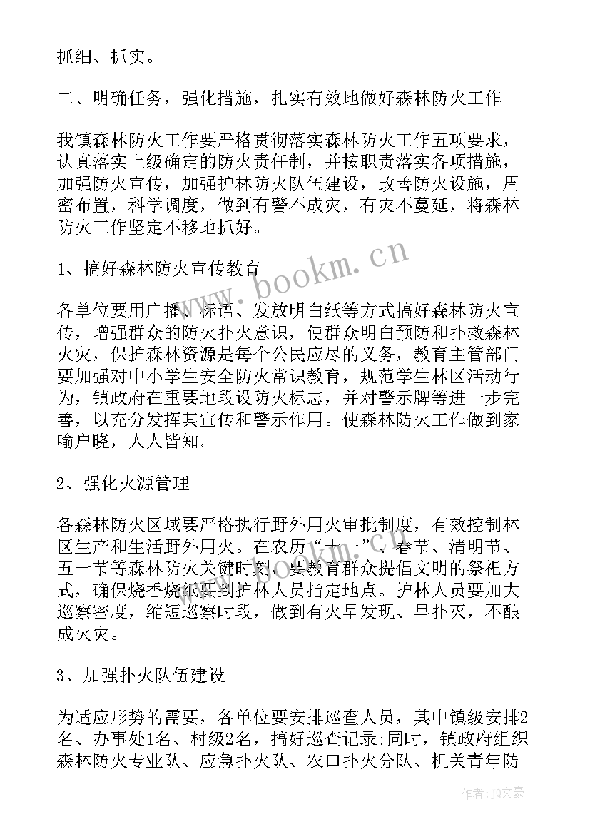 林业站森林防火工作总结(汇总7篇)