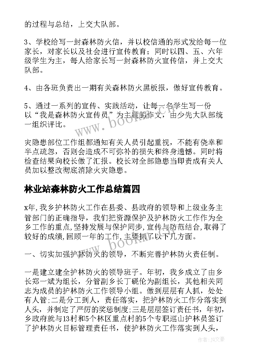 林业站森林防火工作总结(汇总7篇)