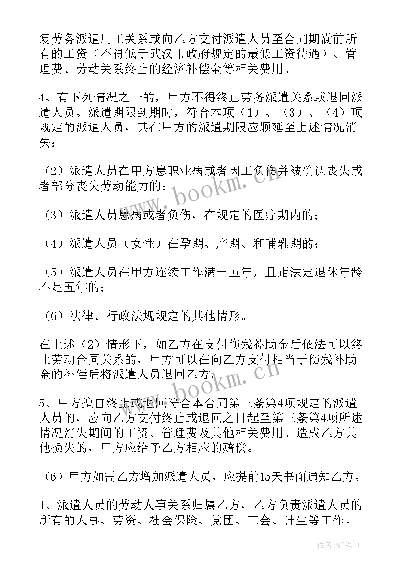 2023年劳务派遣合同 劳务派遣合同简单(通用7篇)