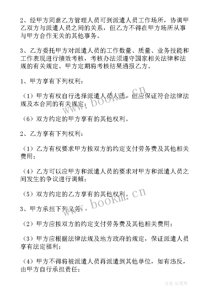 2023年劳务派遣合同 劳务派遣合同简单(通用7篇)