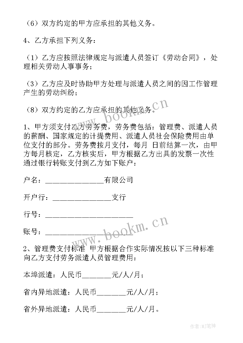 2023年劳务派遣合同 劳务派遣合同简单(通用7篇)