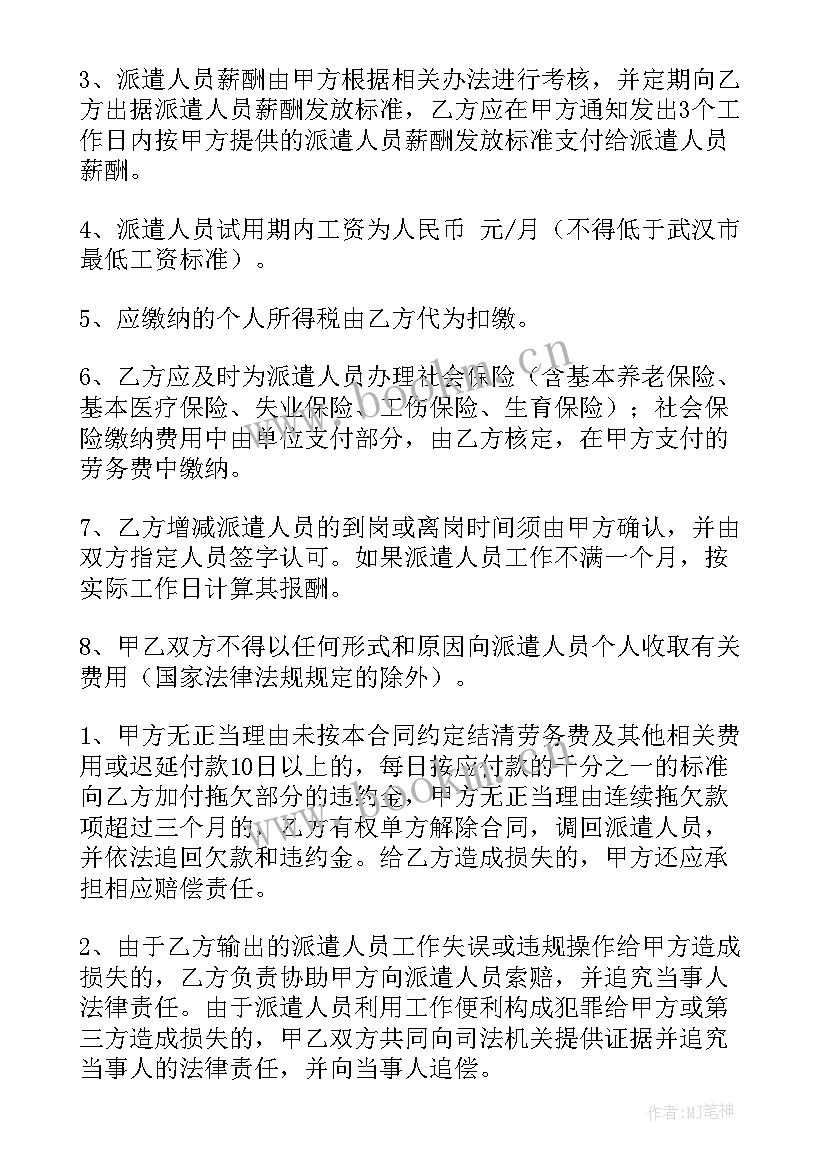 2023年劳务派遣合同 劳务派遣合同简单(通用7篇)