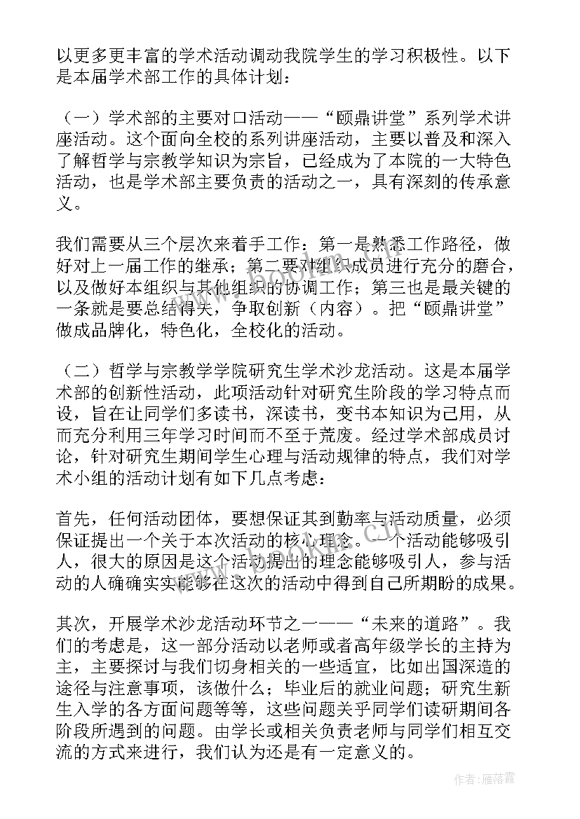 党组年度工作计划(通用9篇)