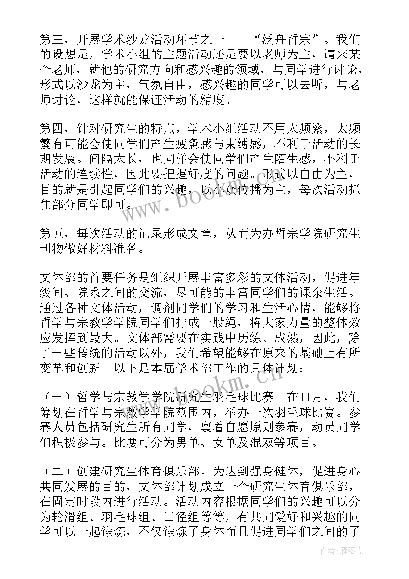 党组年度工作计划(通用9篇)