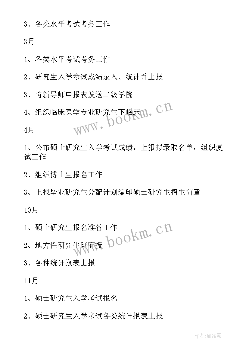 党组年度工作计划(通用9篇)