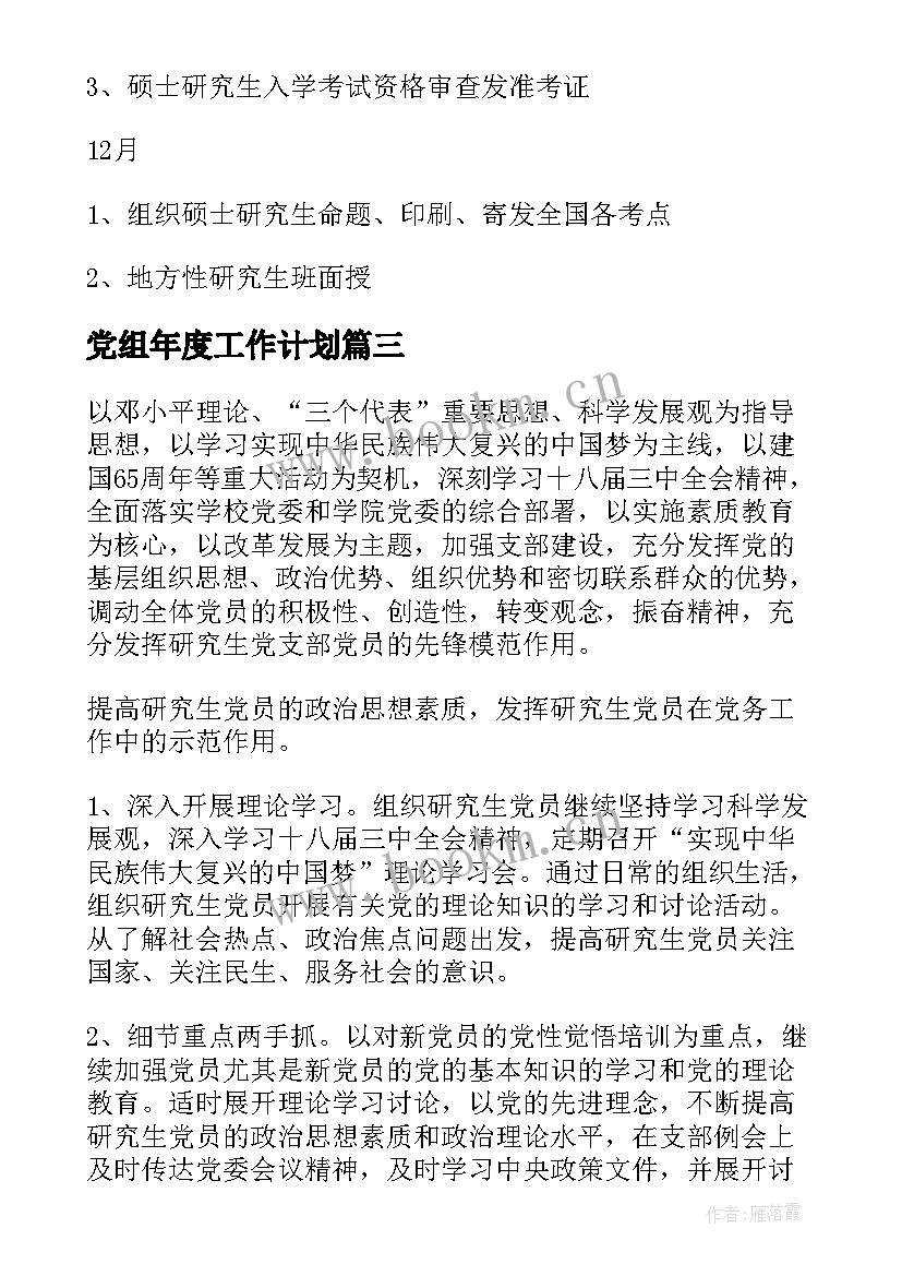 党组年度工作计划(通用9篇)