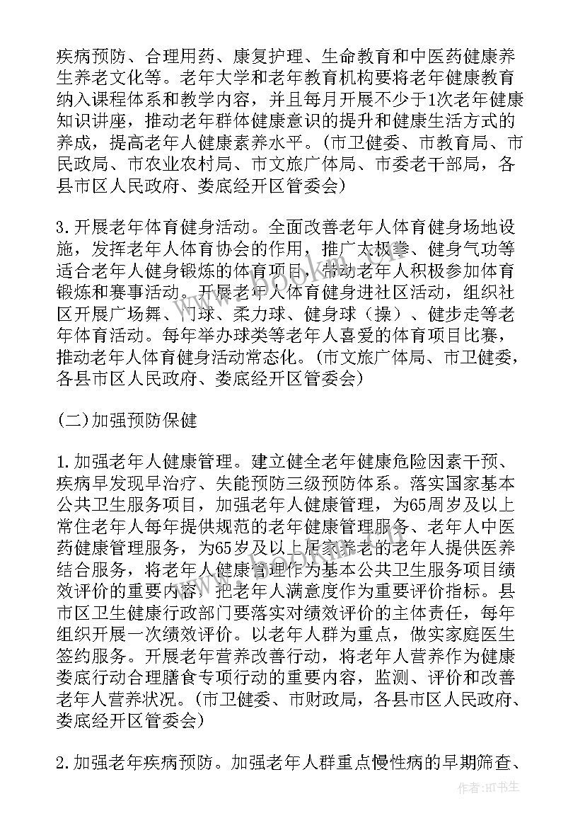 最新领导智慧养老工作计划(模板5篇)