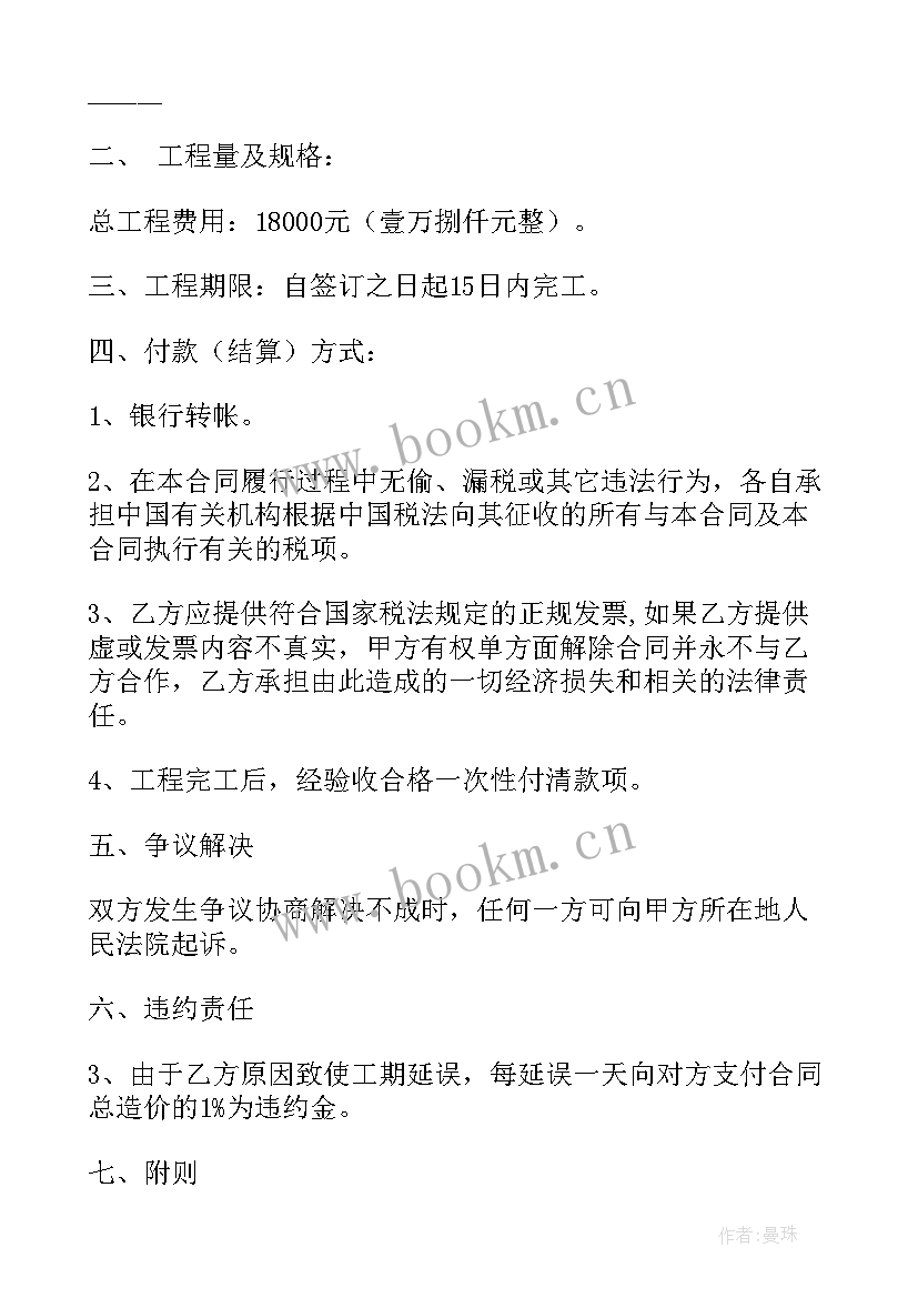 最新除险加固工程合同 校舍加固维修工程合同合集(优秀6篇)