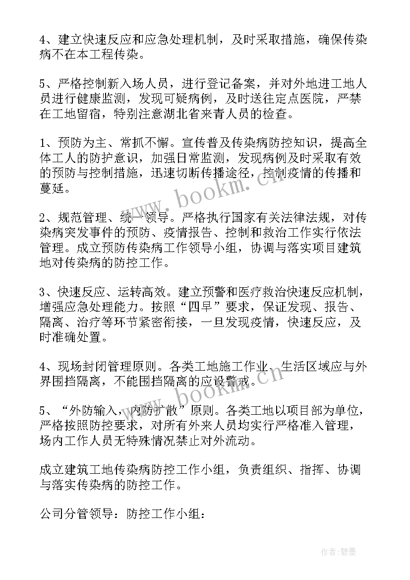 最新超市疫情过后工作计划书 疫情过后工程工作计划(大全5篇)