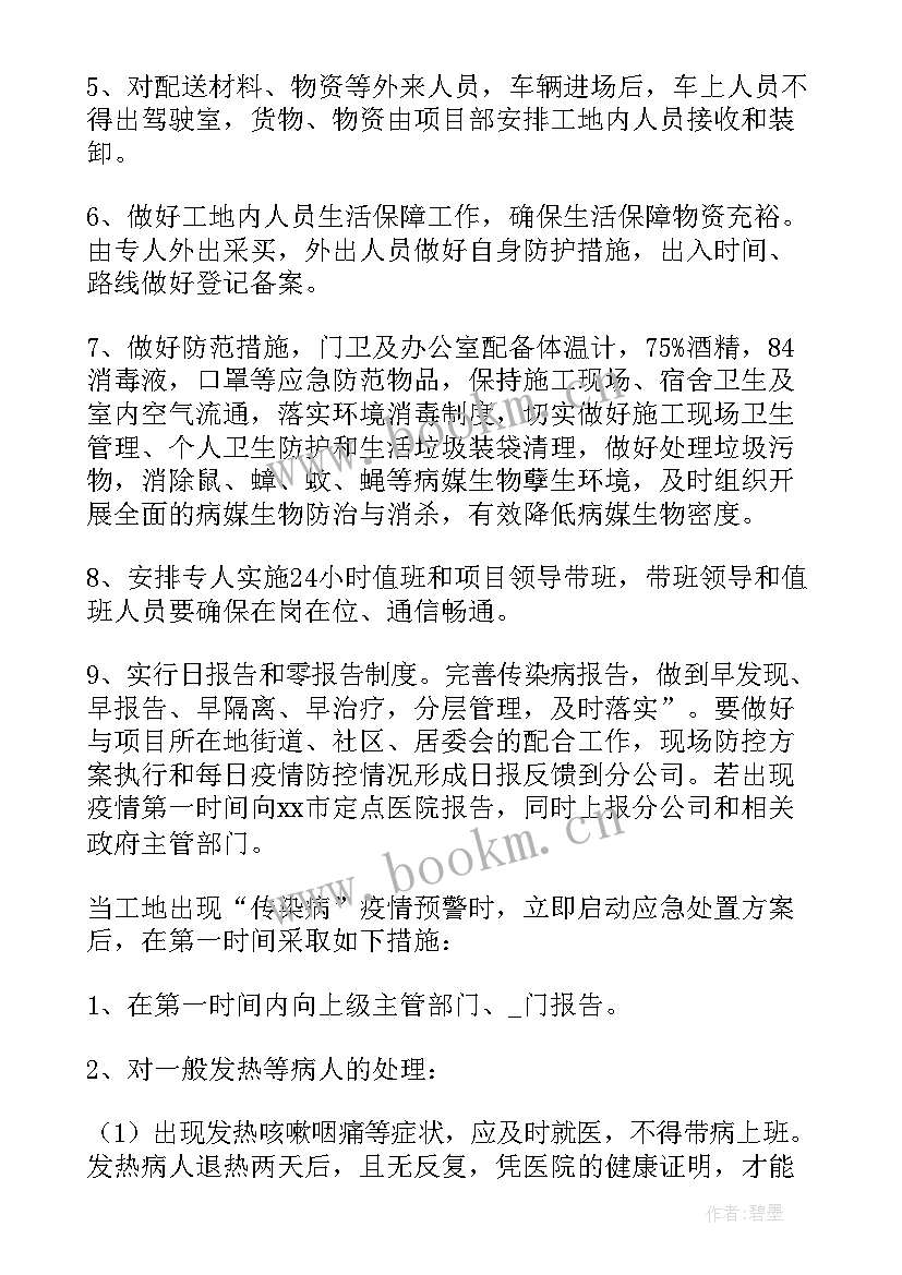 最新超市疫情过后工作计划书 疫情过后工程工作计划(大全5篇)