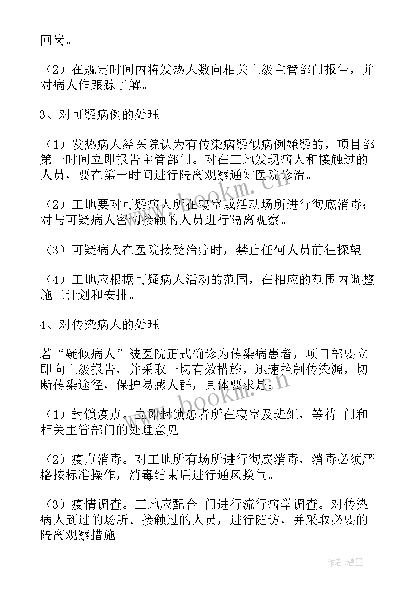 最新超市疫情过后工作计划书 疫情过后工程工作计划(大全5篇)