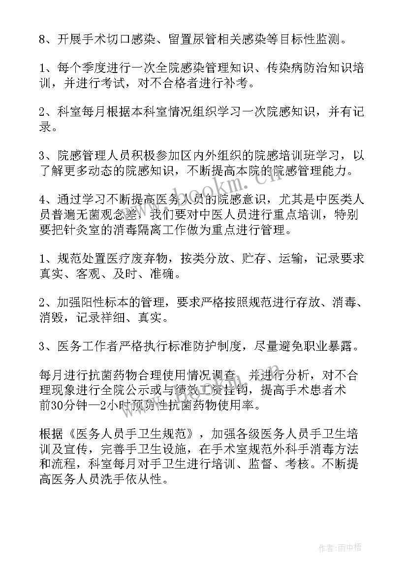 2023年院内感染控制工作计划 院内感染工作计划(优质5篇)