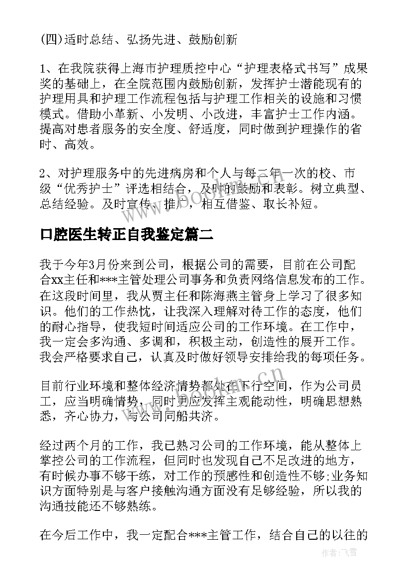 最新口腔医生转正自我鉴定(实用5篇)