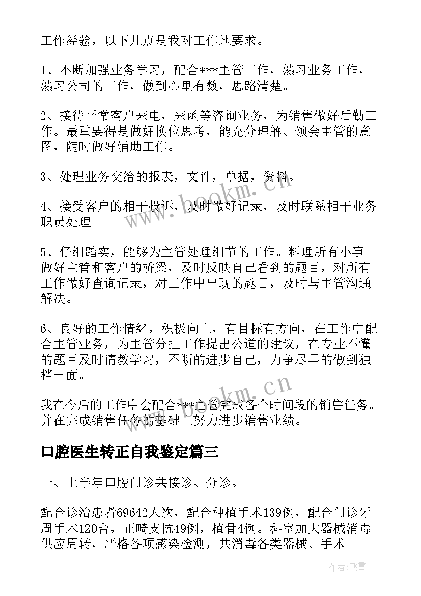 最新口腔医生转正自我鉴定(实用5篇)