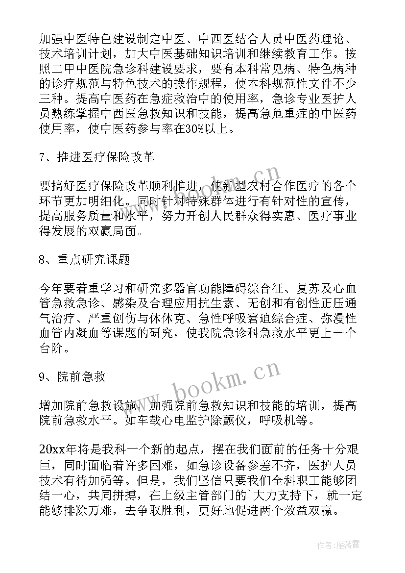 2023年急诊科院感管理工作计划 急诊科工作计划(汇总7篇)