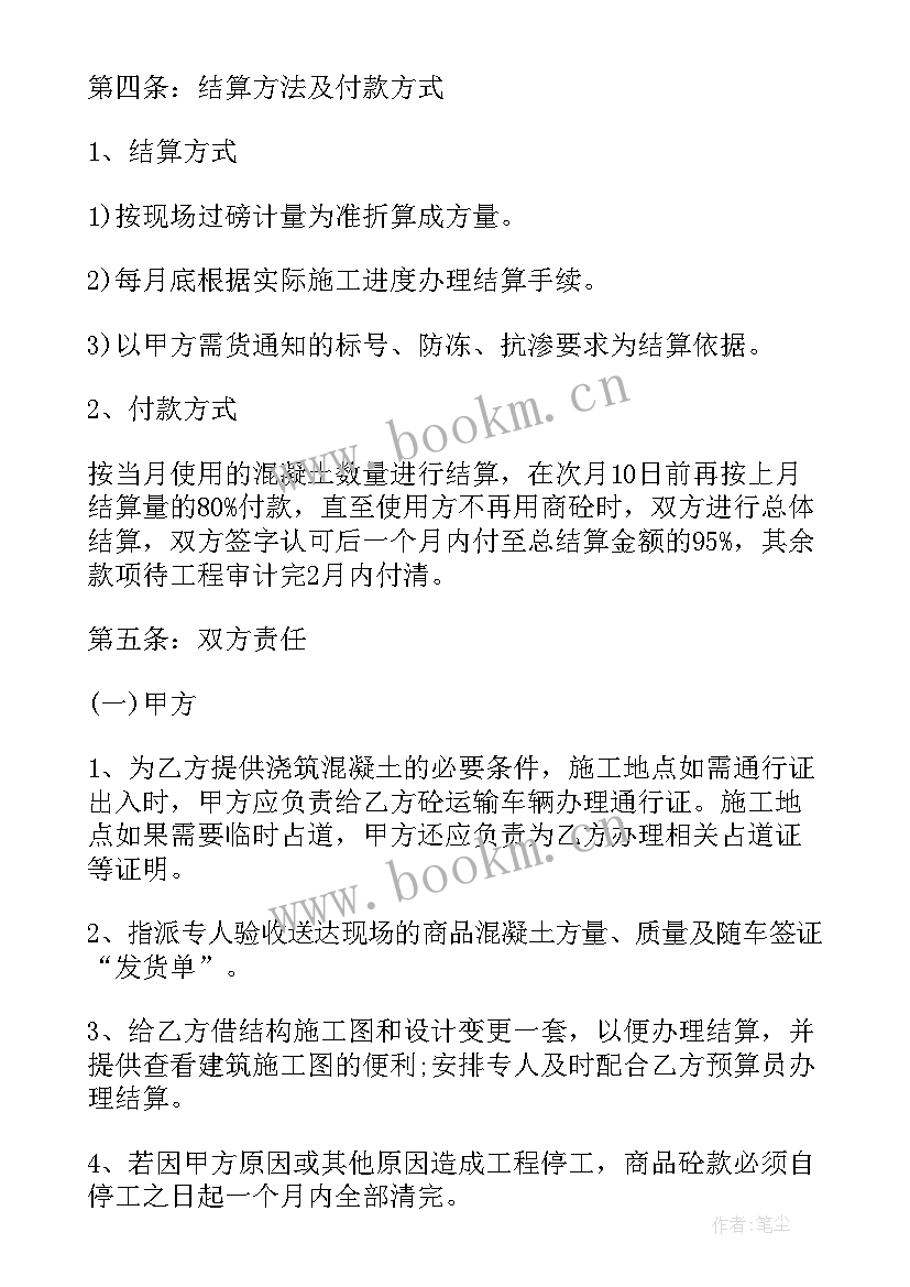 最新地铺石材报价表 商砼站沙石供料合同(优质5篇)