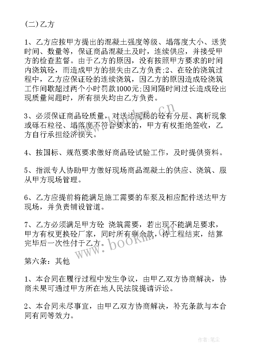 最新地铺石材报价表 商砼站沙石供料合同(优质5篇)