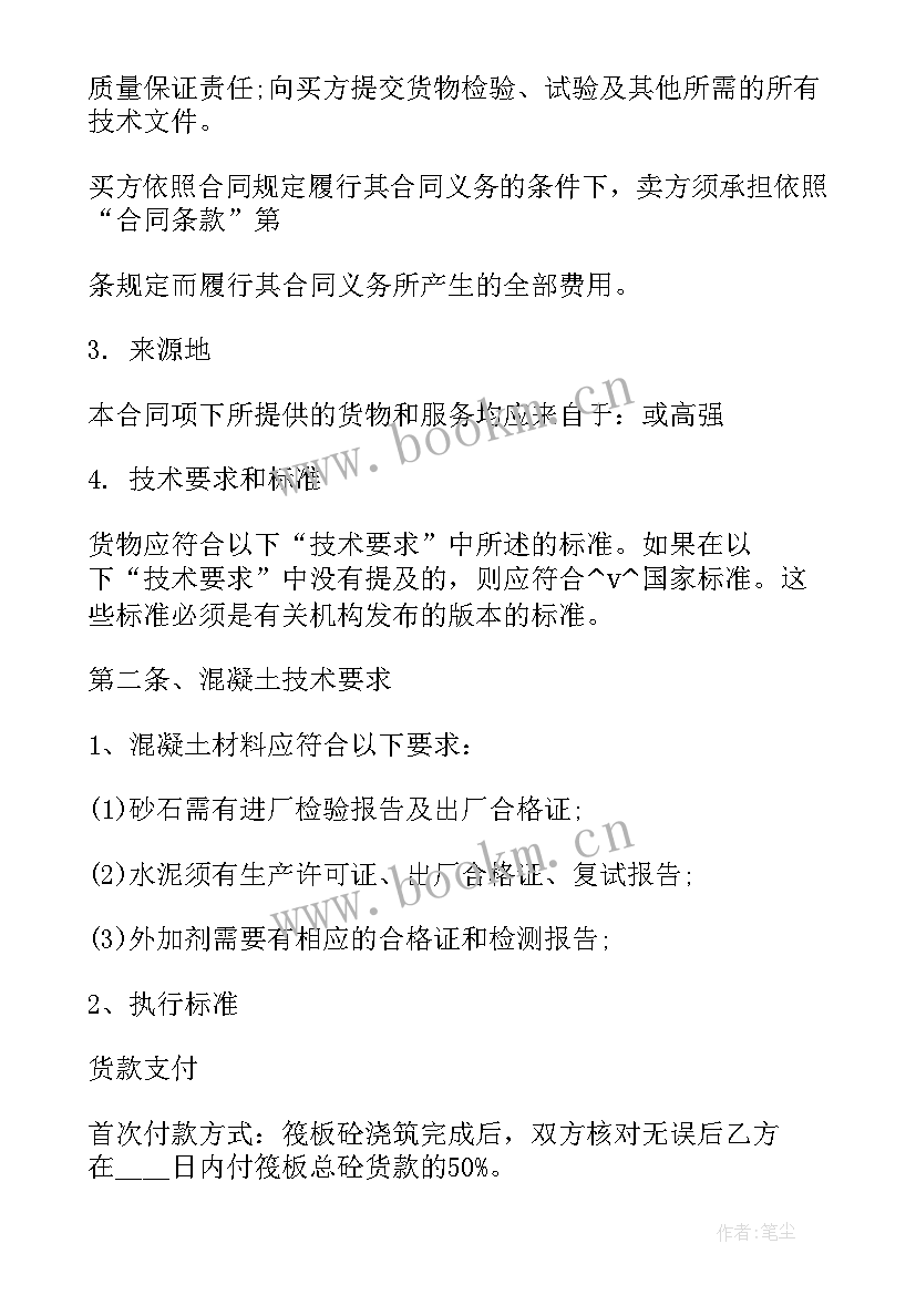 最新地铺石材报价表 商砼站沙石供料合同(优质5篇)