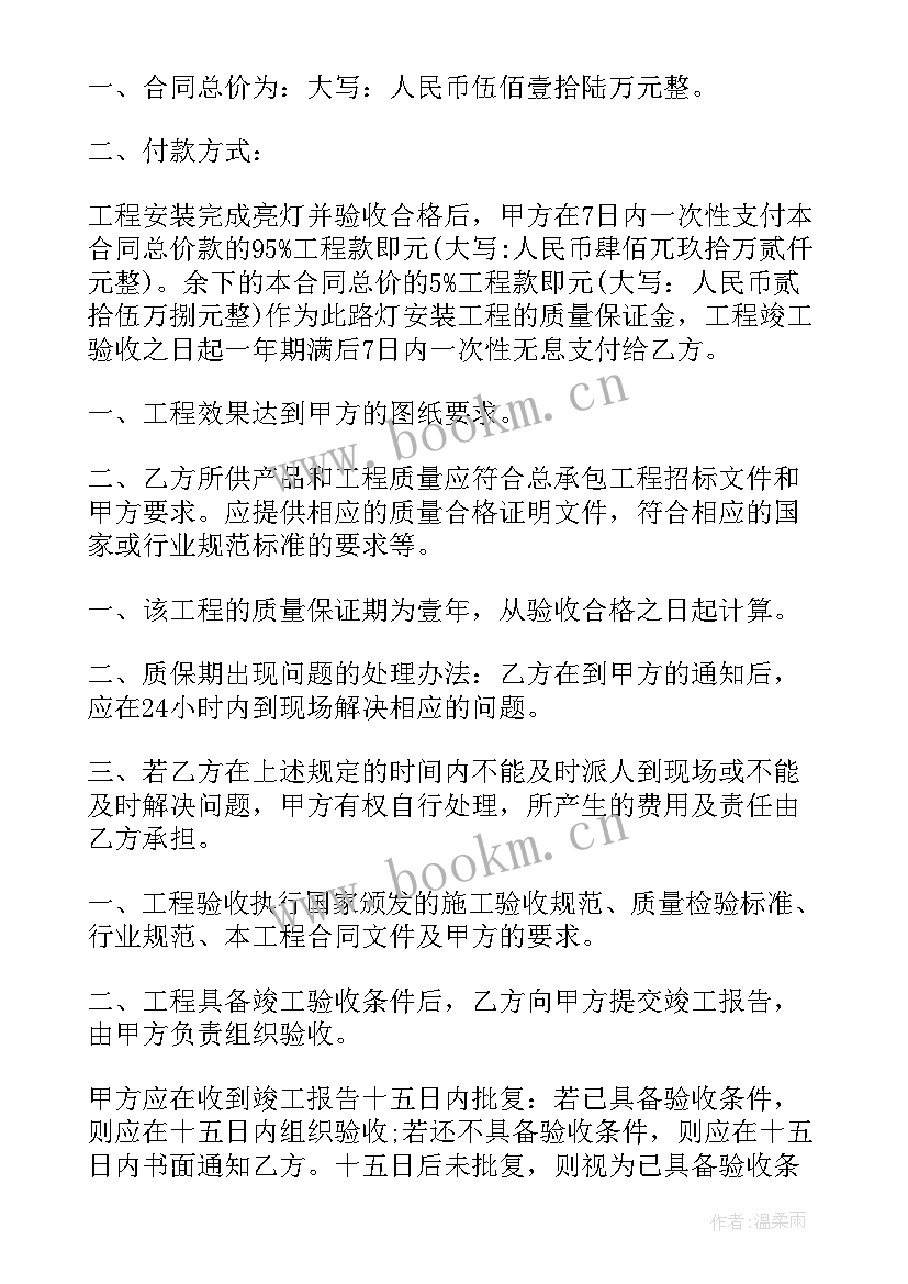 路灯维护费用标准合同 镇政府路灯维护合同共(优质7篇)