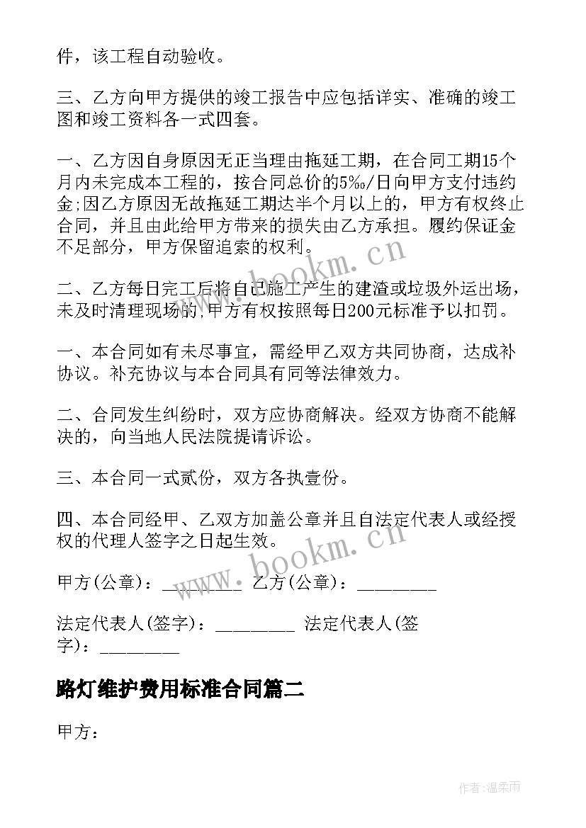 路灯维护费用标准合同 镇政府路灯维护合同共(优质7篇)