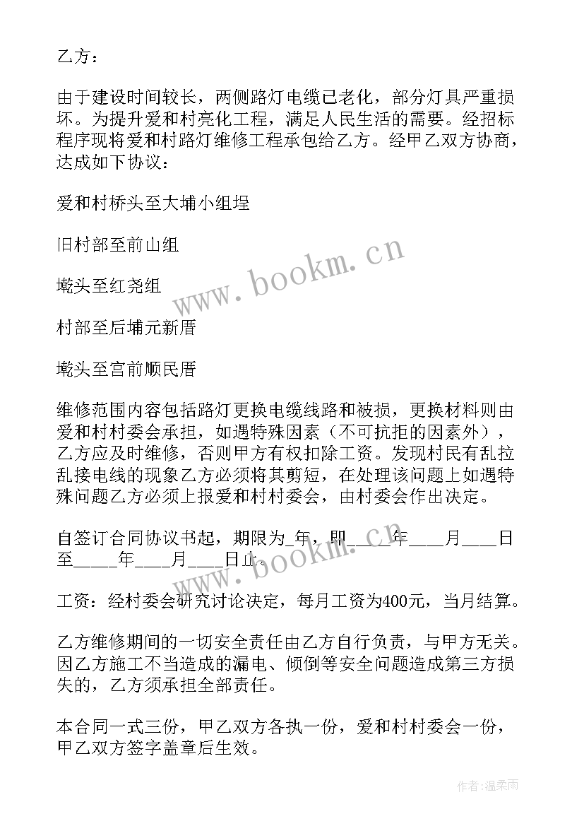 路灯维护费用标准合同 镇政府路灯维护合同共(优质7篇)