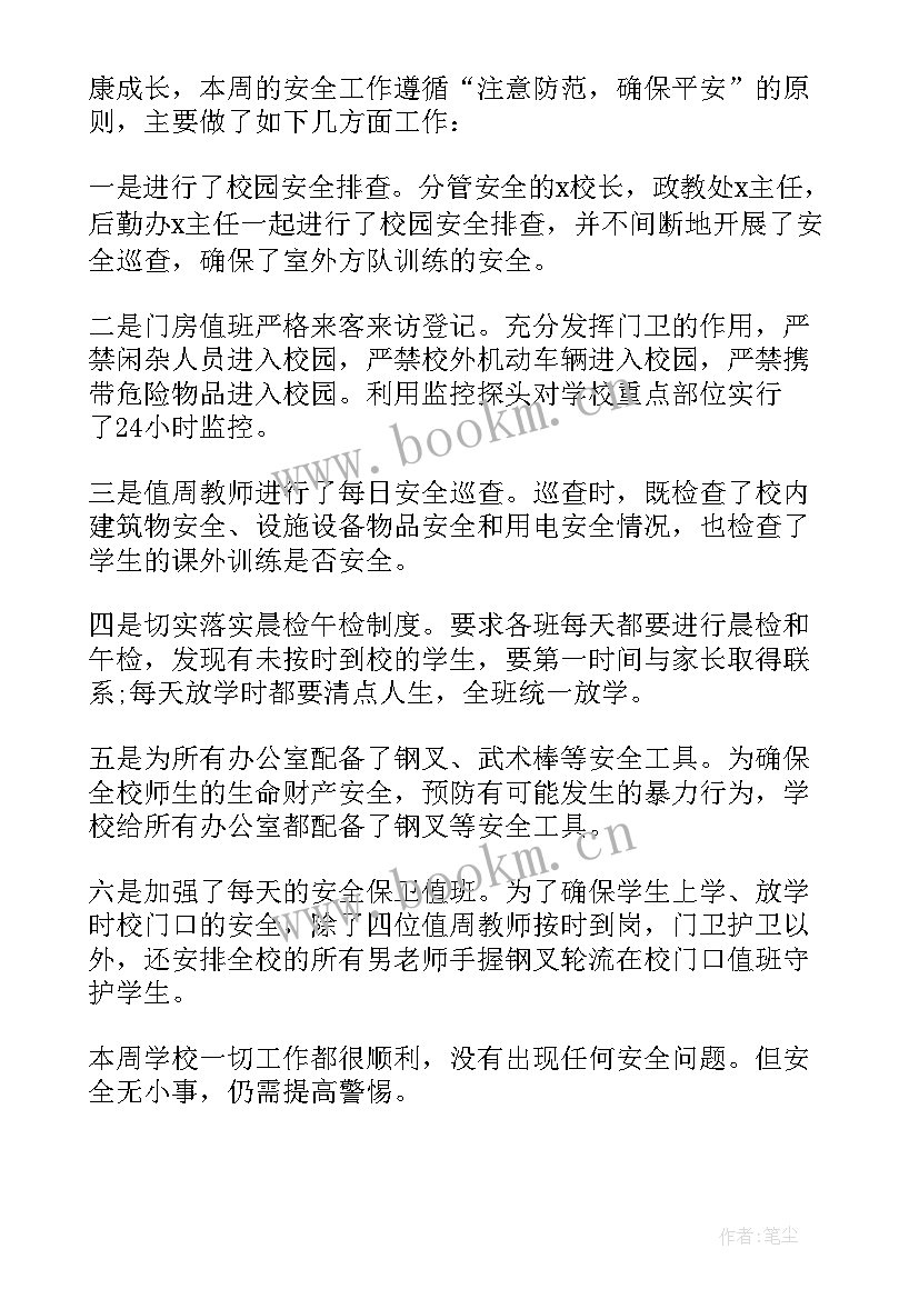 秋季第一周教师值周总结(优质7篇)