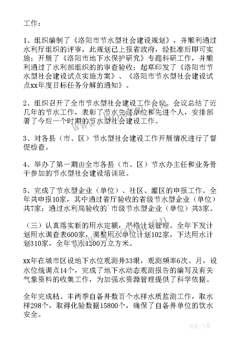 2023年学校节水工作总结 节水工作总结(模板10篇)