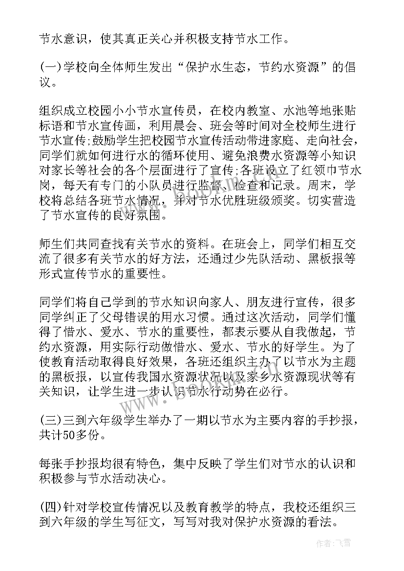 2023年学校节水工作总结 节水工作总结(模板10篇)