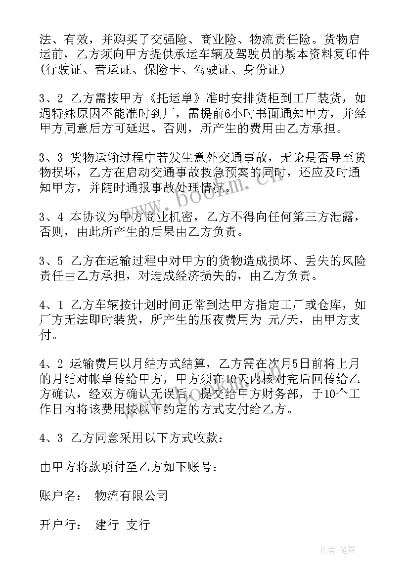 2023年承运合同和运输合同的区别(通用9篇)