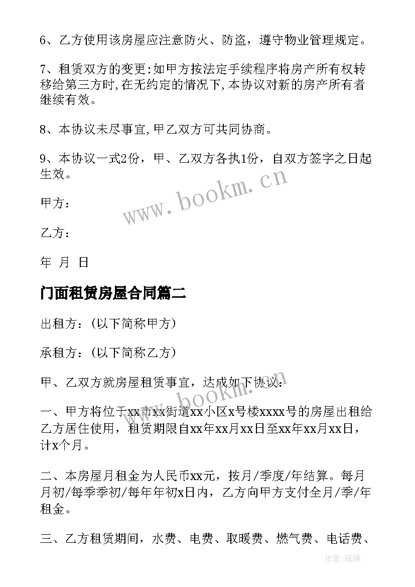 2023年门面租赁房屋合同 房屋租赁合同(大全6篇)