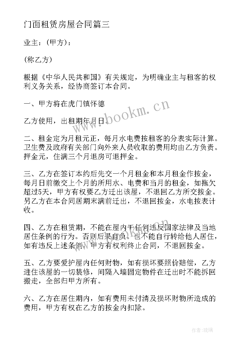 2023年门面租赁房屋合同 房屋租赁合同(大全6篇)