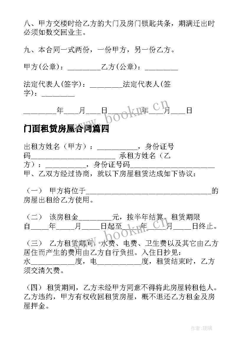 2023年门面租赁房屋合同 房屋租赁合同(大全6篇)