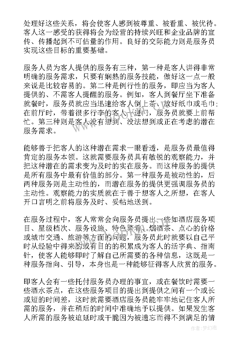 酒吧行政岗位职责 酒吧服务员工作计划(通用5篇)