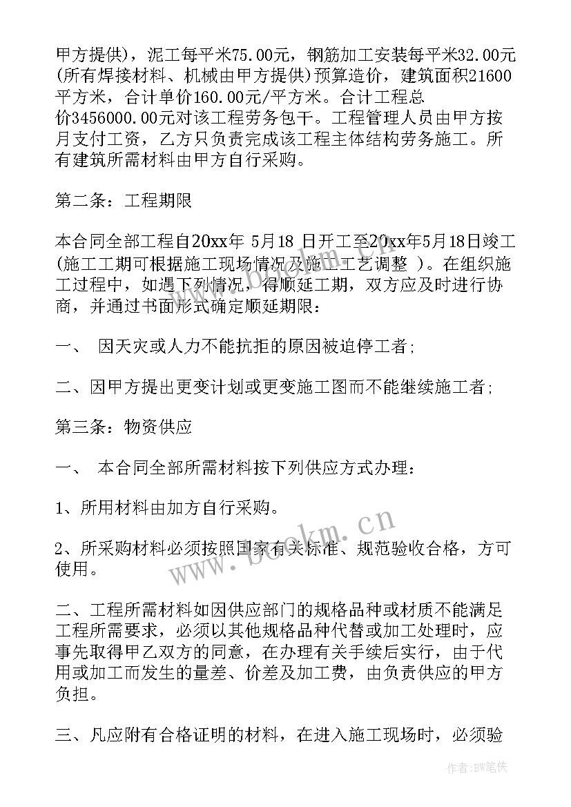 最新劳务承包服务合同 劳务承包合同(大全8篇)