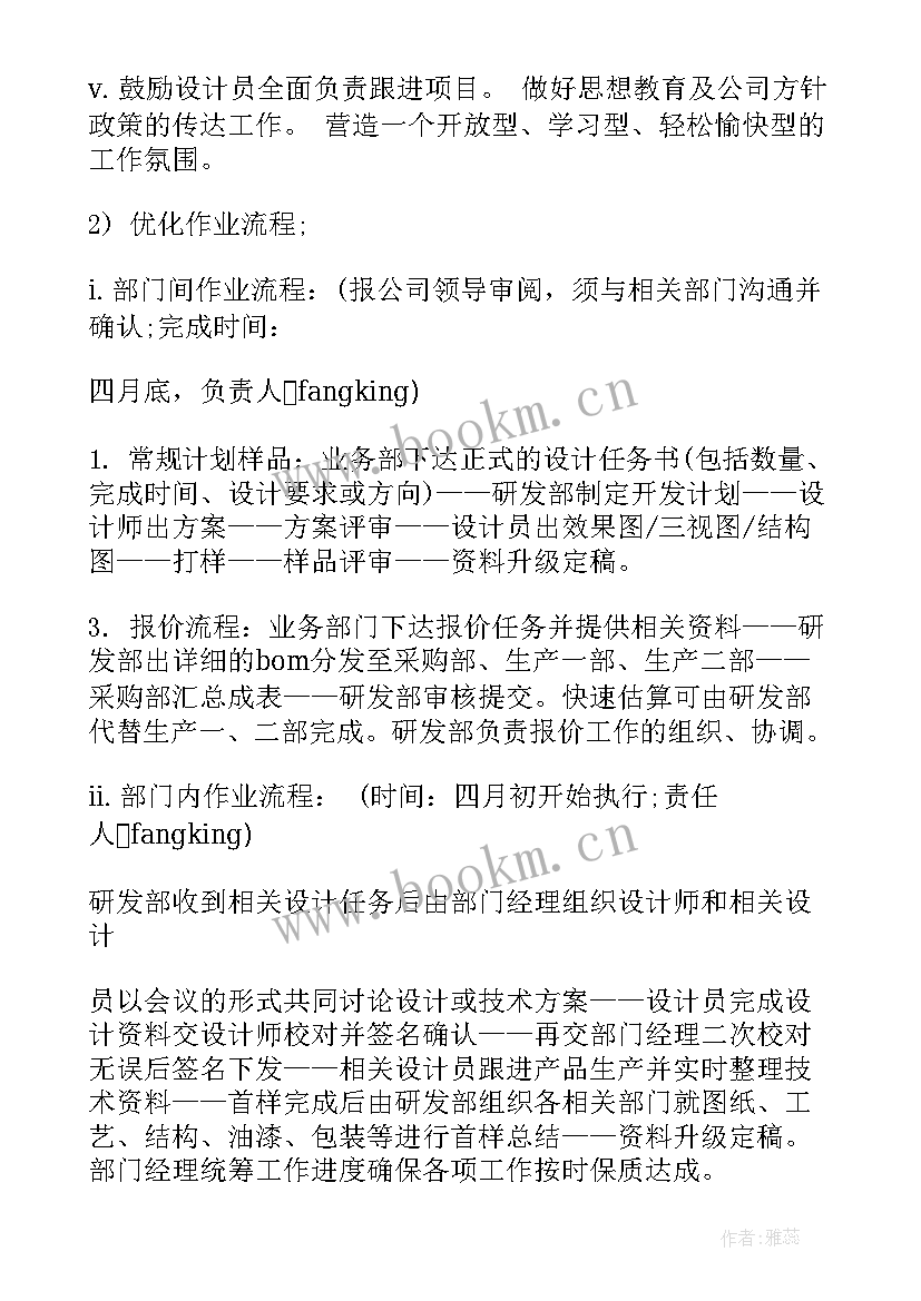 研发部门工作计划(通用5篇)