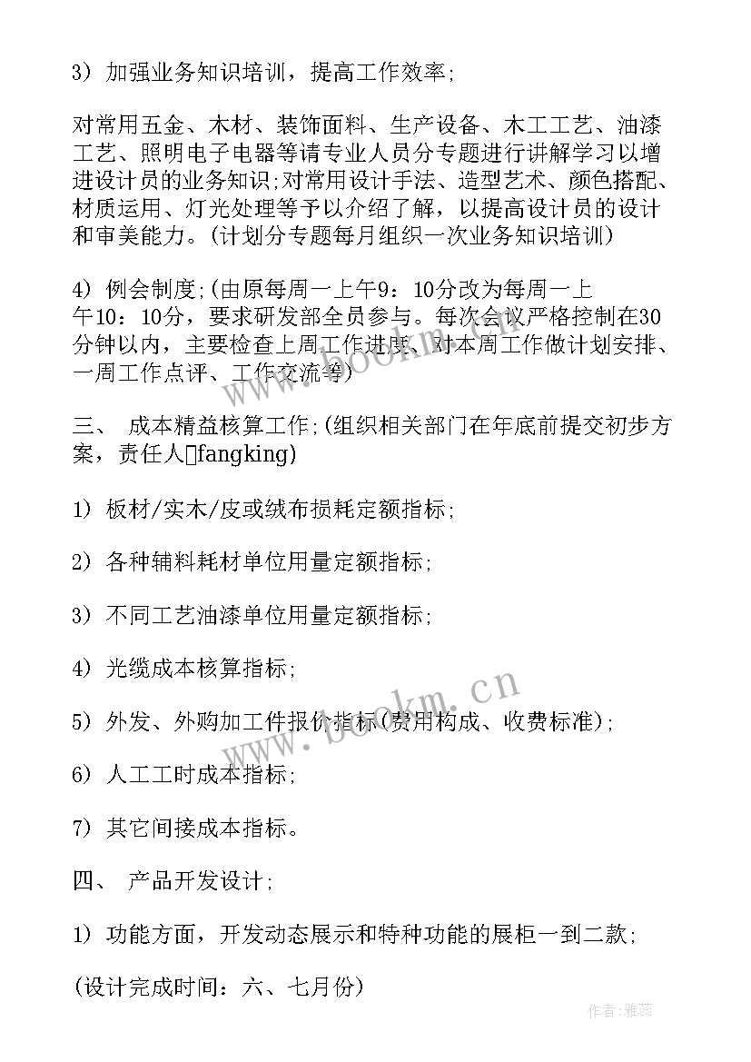 研发部门工作计划(通用5篇)