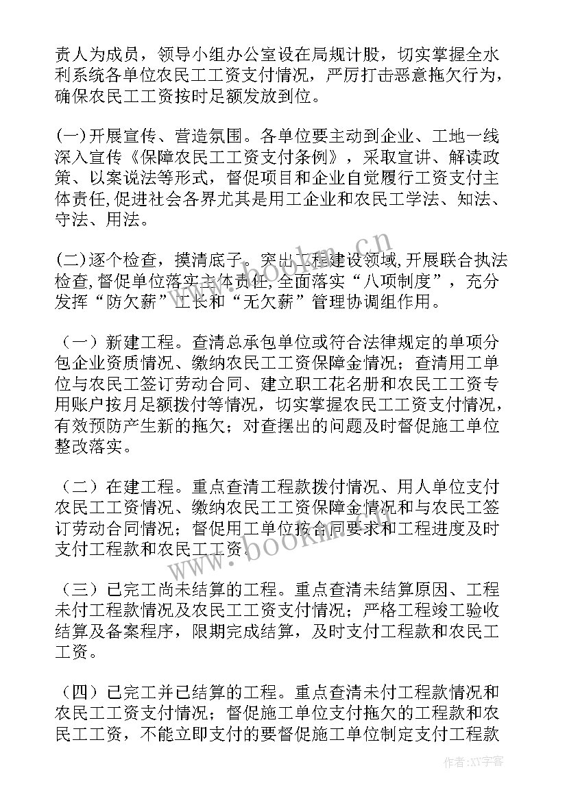 法院根治欠薪工作计划 县区根治欠薪工作计划(通用5篇)